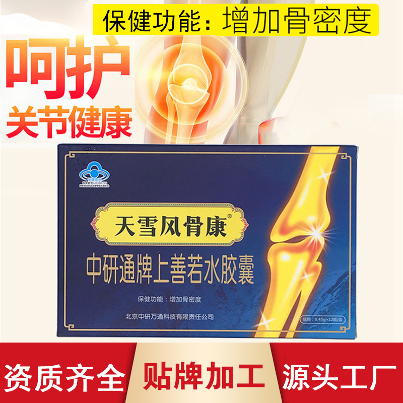 中研通牌上善若水骨康保健膠囊 骨密度保健食品oem貼牌代加工