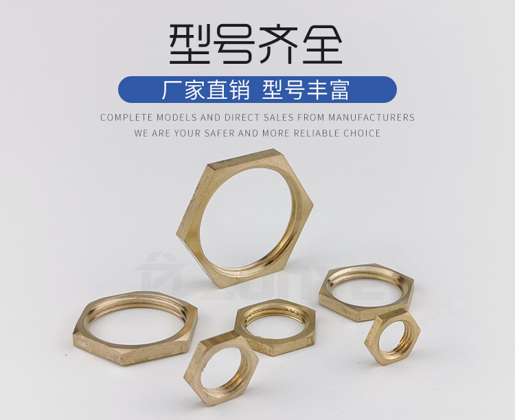 全铜并帽锁母1分并圈2分外六角螺母3分薄根母4分内丝锁紧帽6分1寸-阿里巴巴