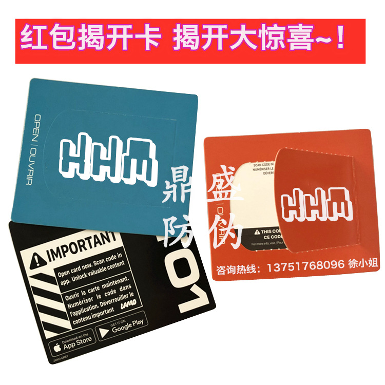 揭开式抽奖卡 各种年卡活动卡揭开式刮刮卡刮开式刮刮卡专业制作
