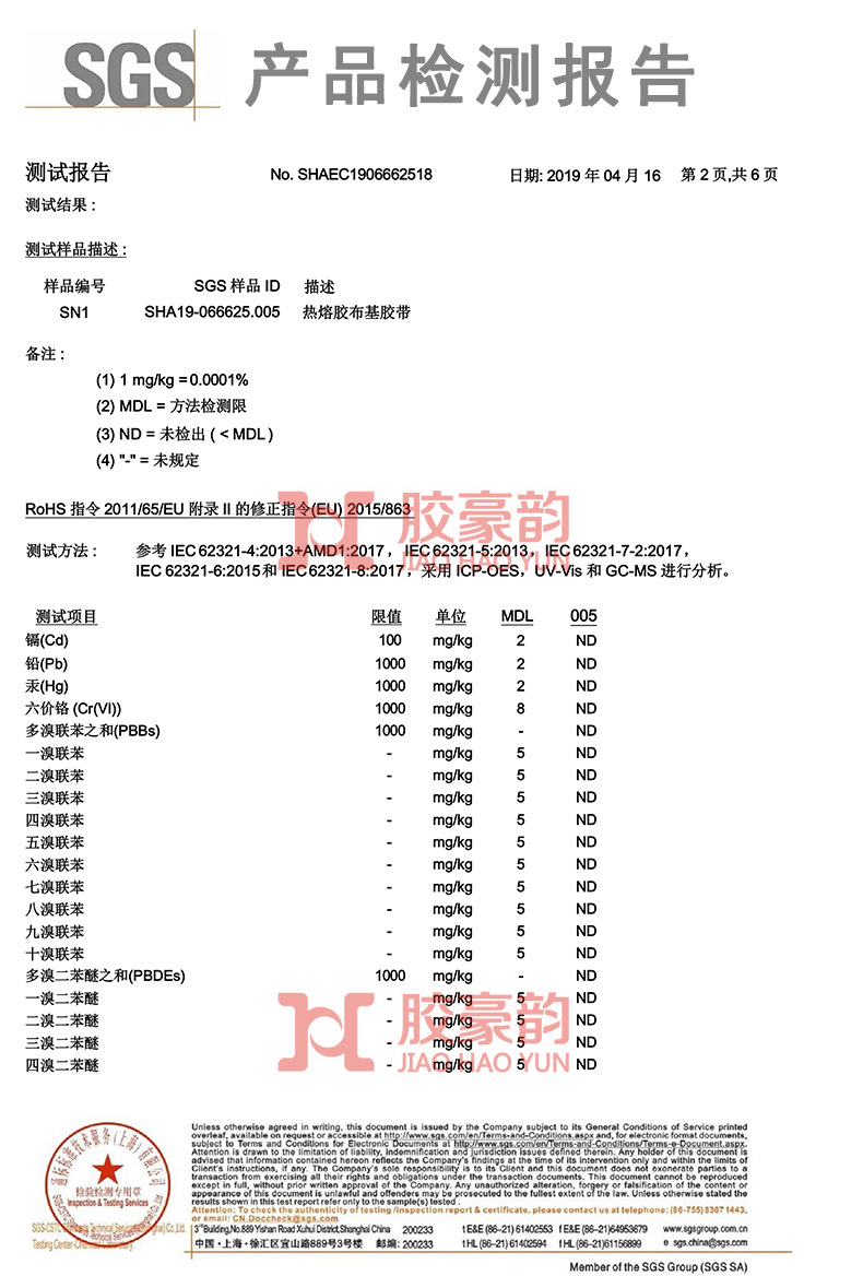布基检测报告_01