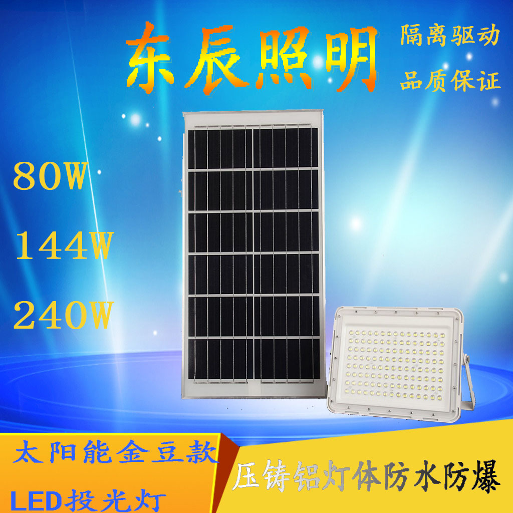金豆LED太阳能投光灯系列LED投光灯户外灯聚光灯泛光投射灯可遥控