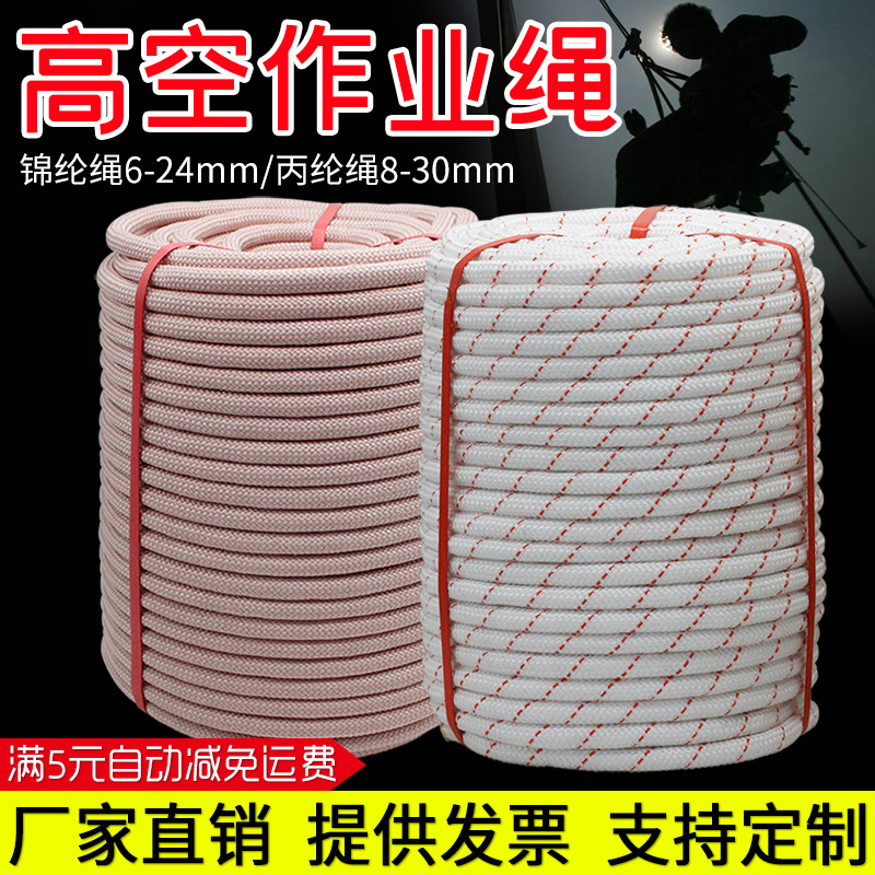 高空作业安全绳 外墙绳 户外登山绳攀岩绳耐磨安全绳尼龙绳吊篮绳