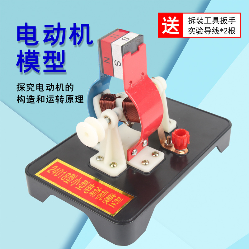 Small motor model 24018 DC detachable assembly science junior high school physics teaching experimental instrument