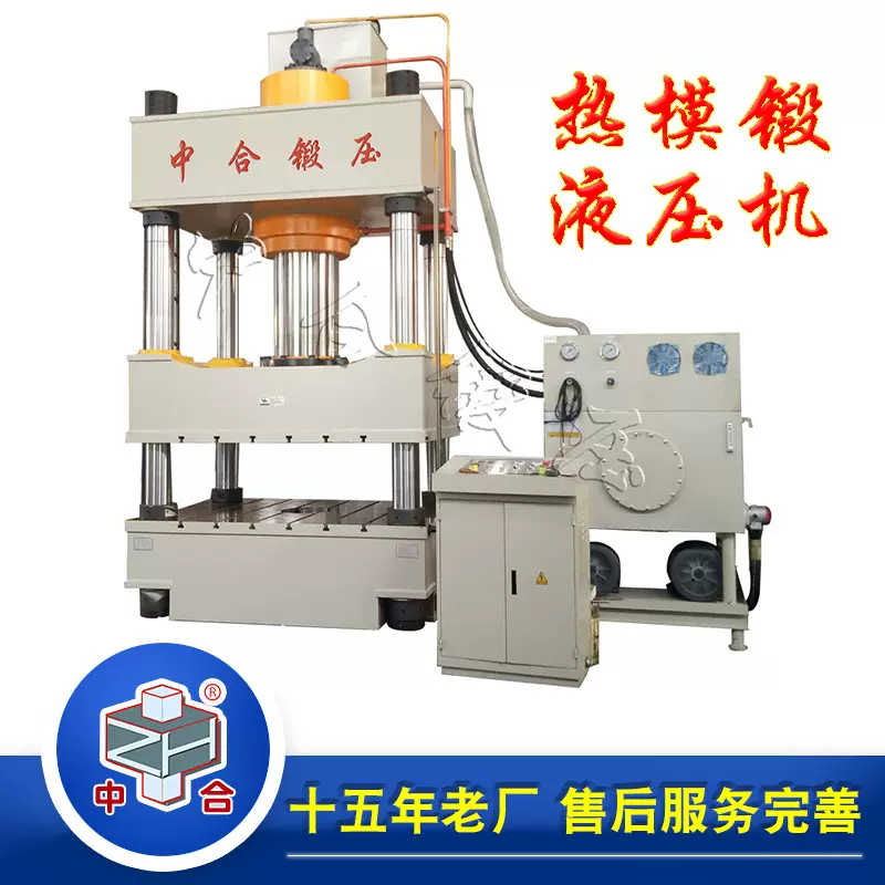 中合锻压热销630吨四柱快速油压机压力机 630T热模锻成型液压机