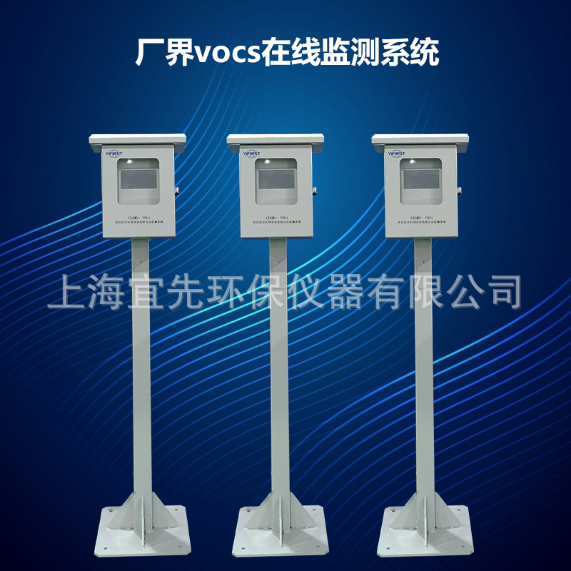 厂界vocs在线检测仪 PID挥发性有机物气体监测系统 扬尘监测仪