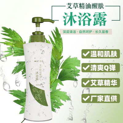 艾草精油 沐浴露 止痒祛湿洁净爽滑沐浴露 润肤厂家直销OEM代工