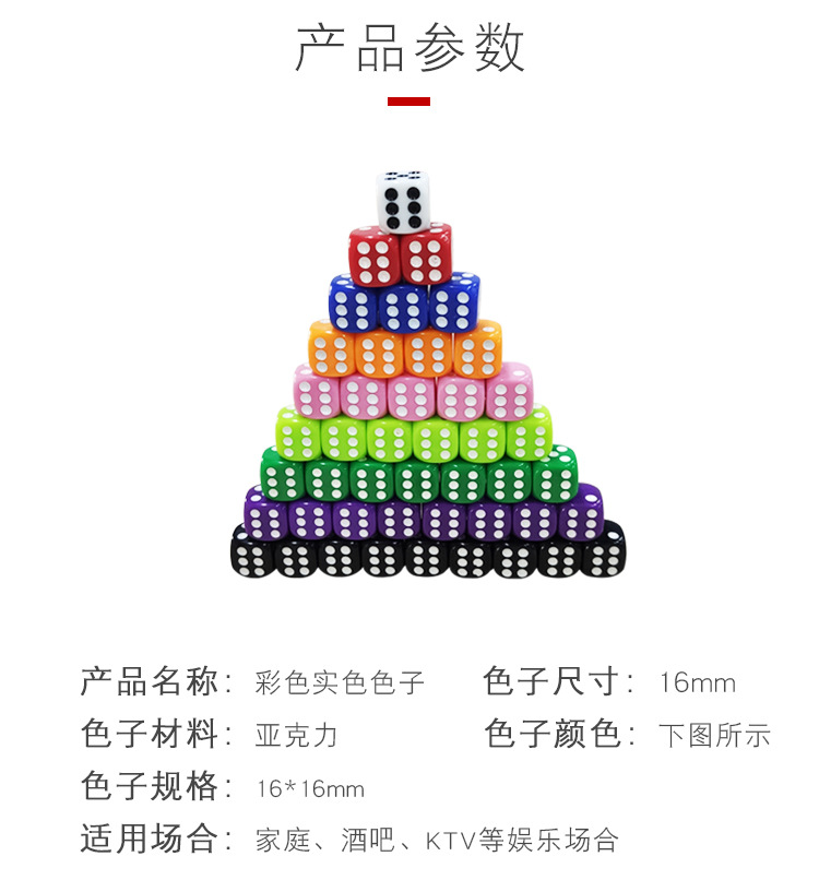 14mm彩色实色骰子_03.jpg?x-oss-process=image/format,png