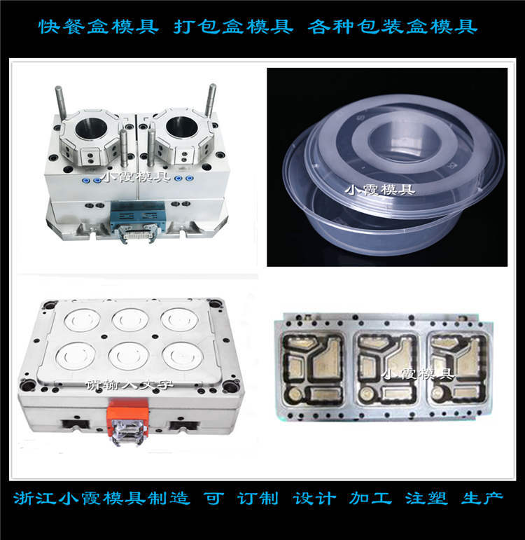 一次性快餐盒模具 (7)