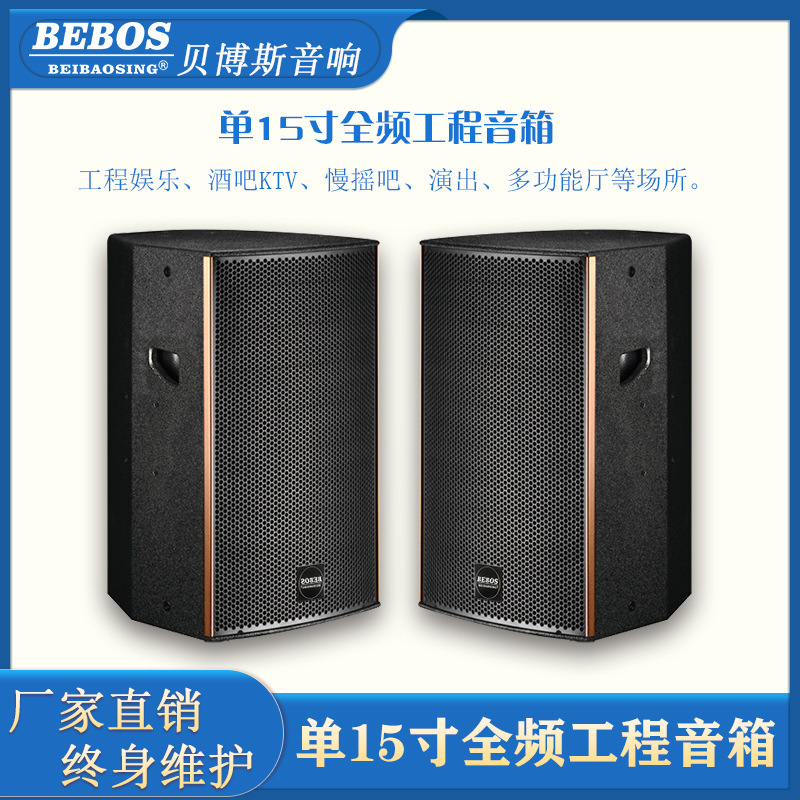 Passive single 15-inch bar stage speaker wedding main extended full-frequency audio 15-inch outdoor full waterproof speaker