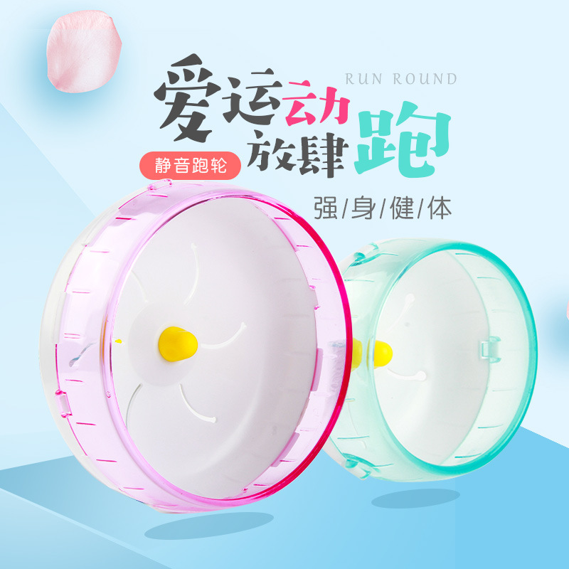仓鼠静音跑轮金丝熊转轮跑步机跑球小宠物运动玩具用品大号超大号|ms