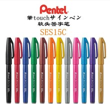 日本PENTEL派通TOUCH彩色软头手账贺卡签字秀丽笔SES15C 新色