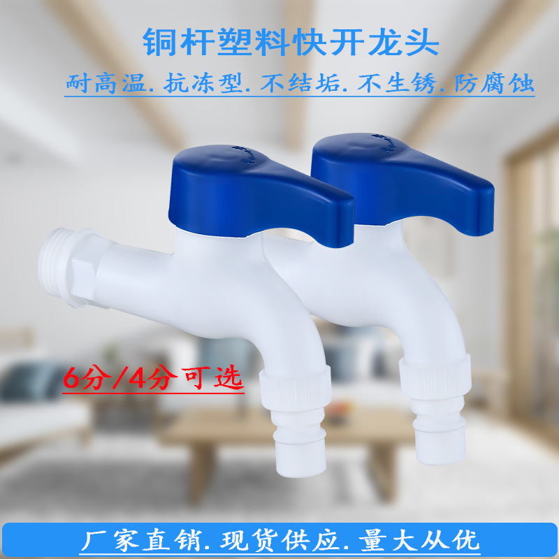 Manufactor Direct selling Plastic water tap Washing machine Faucet Faucet 46 Copper rod High temperature resistance