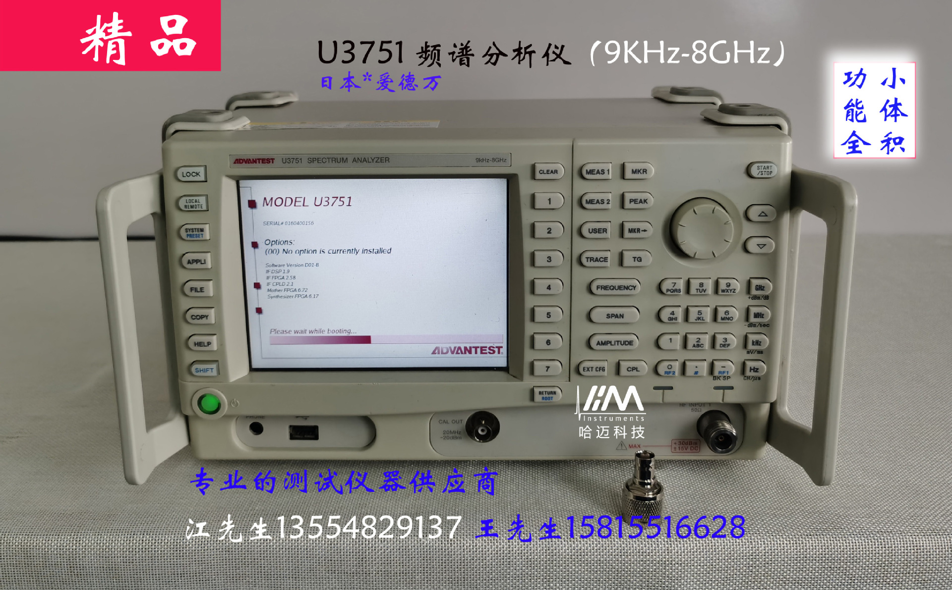 Advantest U3741 、爱德万U3751、 频谱仪9kHz-8GHz、成色漂亮！