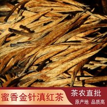 云南茶叶批发蜜香金针滇红茶2024原产地茶农直批金芽直条红茶