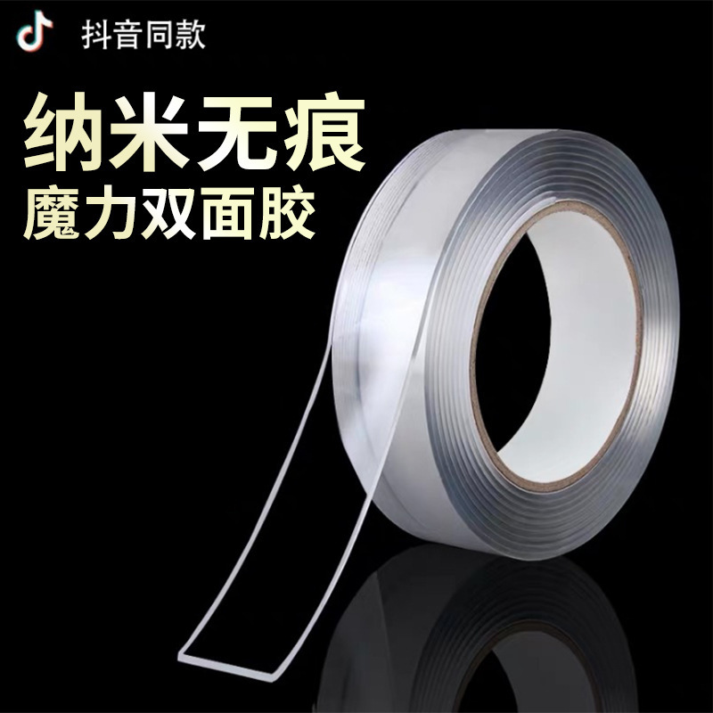 Acrylic tape No trace Nanometer double faced adhesive tape Million times transparent washing Glue transparent tape customized wholesale