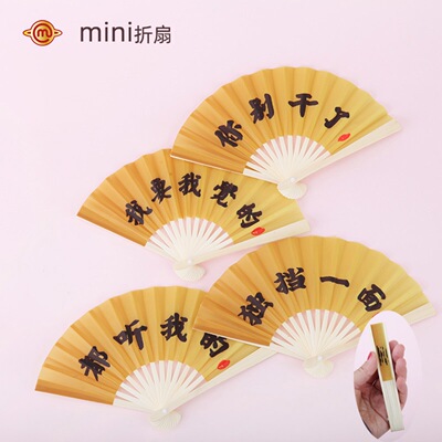 麥和新款創意涼扇 便攜mini中號便攜小折扇批發