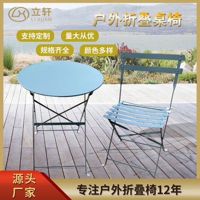 廠家定制戶外折疊桌椅 室外庭院鐵藝家具 咖啡廳公園伸縮簡約桌椅