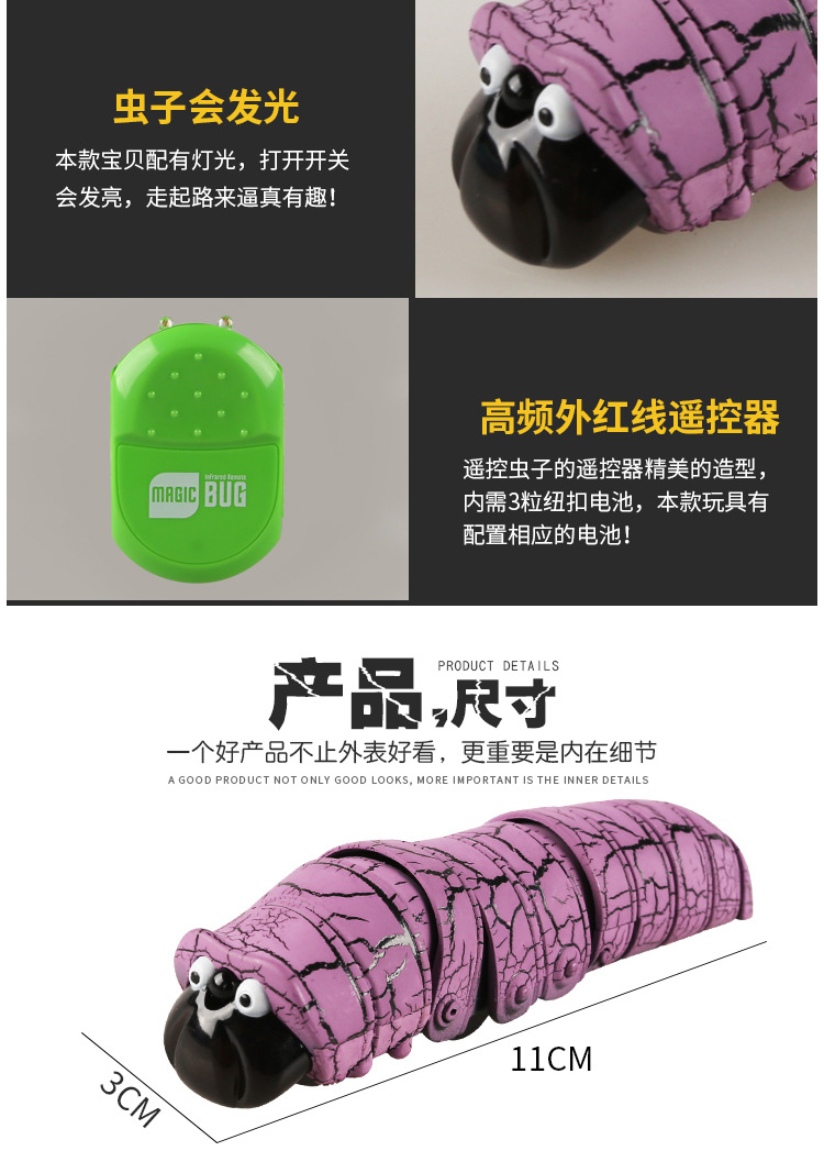 遥控毛毛虫玩具