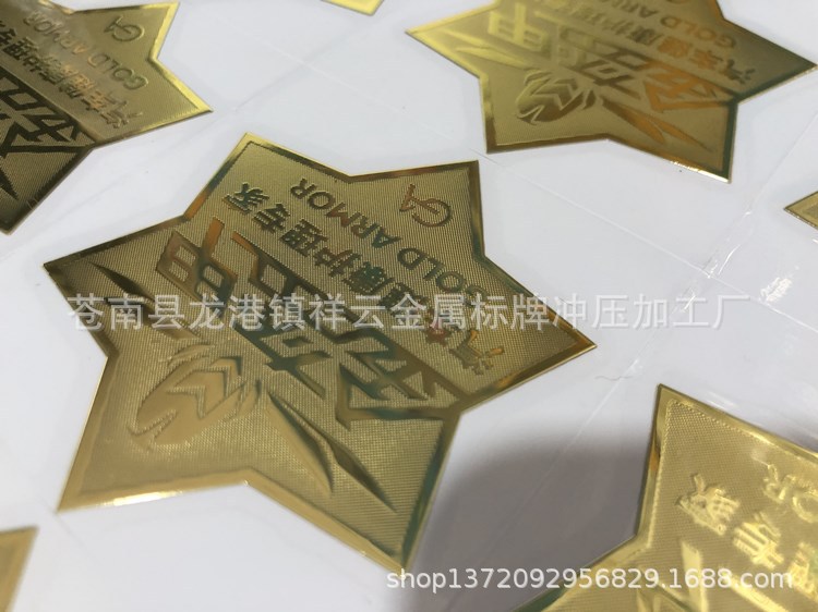 定制金属标牌软标渐变色创意logo金底颗粒金盔甲五角星形不干胶