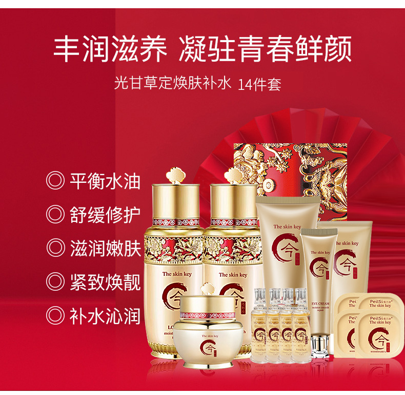 佩蘭詩光甘草定套盒十五件套護膚禮盒補水保濕快手抖音電商護膚