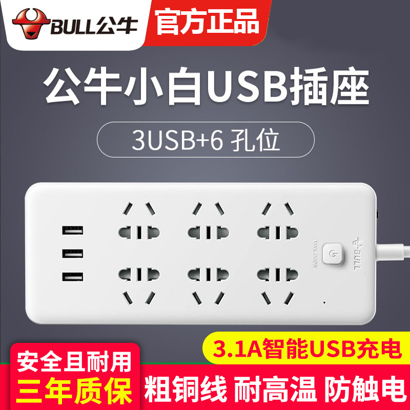 USB插座多功能家用智能插线板带线电插排插带过载保护手机快速充|ms