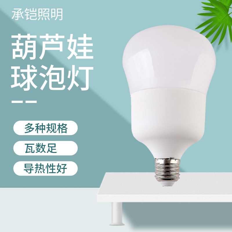led球泡灯E27螺口防尘防雾球泡灯 高亮家居led塑包铝葫芦灯泡现货