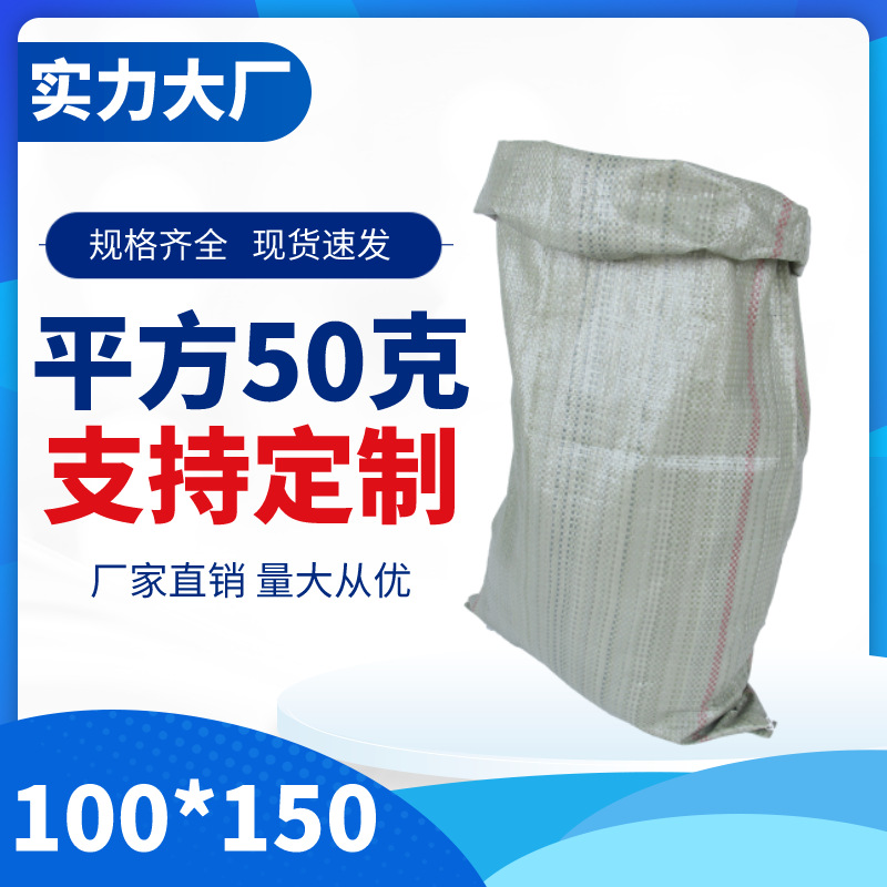 灰绿色100*150蛇皮编织袋平方50克塑料包装袋大号搬家打包袋批发
