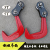 steel plate A hook steel plate Lifting Lifting Tongs Steel clip Veneer A hook steel plate A hook 3T5T Manufacturer specification order