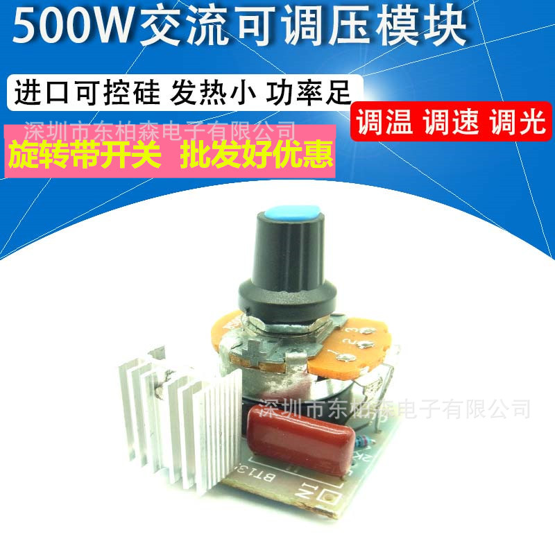 带开关100W-500W 220V交流可控硅 大功率电子调压器 调光调速调温