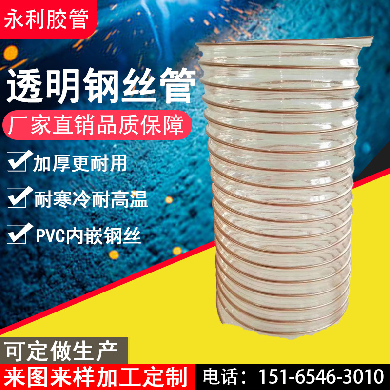 pu吸尘通风管 透明钢丝通风吸尘软管 除尘设备用风管