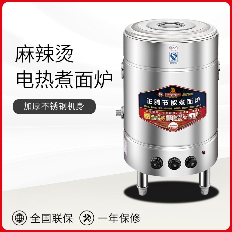 正腾 电热煮面桶商用煮面炉节能双层汤面桶麻辣烫汤粉|ms