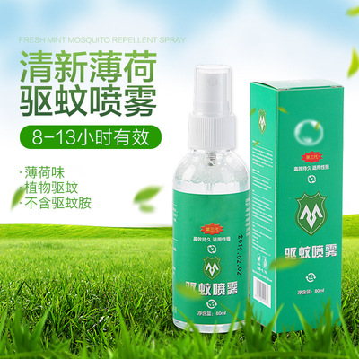 Botany Mosquito repellent Spray indoor children baby Mosquito control Spray outdoors Camping Take it with you Portable Long Mosquito repellent