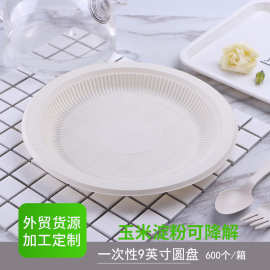 批发9英寸圆形餐盘 玉米淀粉烧烤碟子托盘 可降解一次性盘厂家