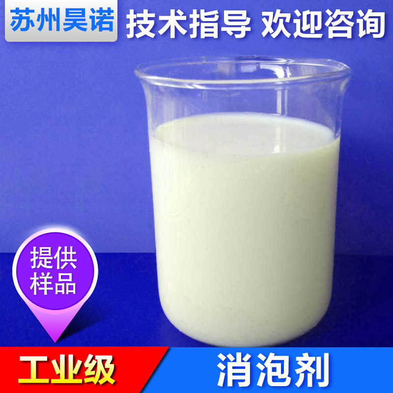 消泡剂工业废水处理 浮选涂料水处理 聚醚消泡剂 有机硅消泡剂