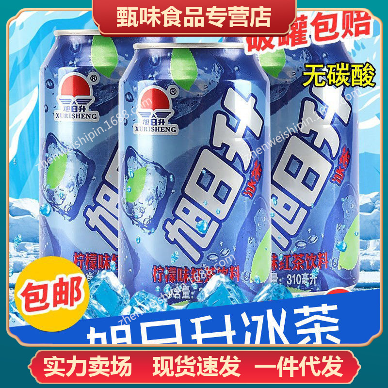 包邮旭日升冰茶果味冰茶凉茶饮料饮品310ml*12罐整箱儿时回忆|ru