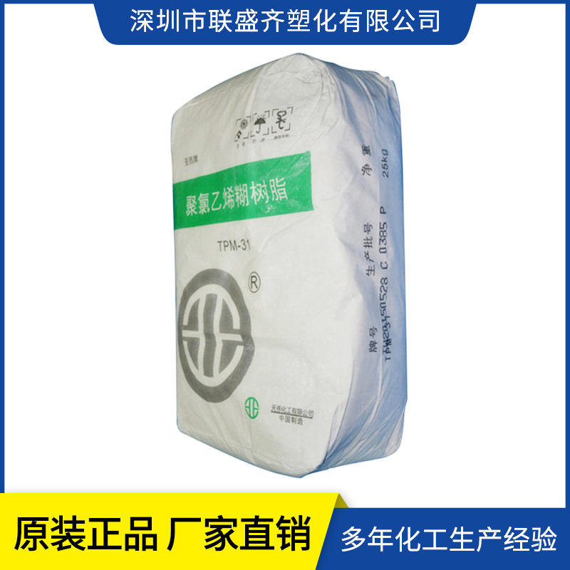 新疆天业PVC糊树脂TPM-31用于人造革搪胶玩具墙纸湖南粉原装进口