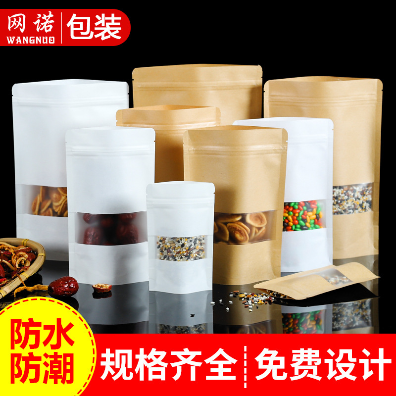 牛皮纸袋自封袋密封茶叶食品自立包装袋磨砂开窗加厚干果袋子定制