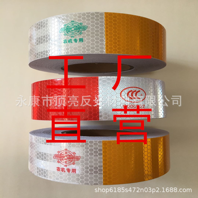工厂农机货车反光标识 农用车身反光贴 拖拉机反光条 黄白反光纸