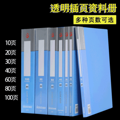 世宝A4资料册活页文件夹多层插页袋60 80 100页透明内页夹乐谱夹|ru