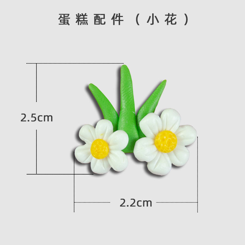 蛋糕配件（小花）