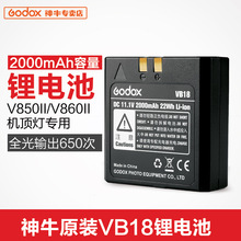 神牛VB18逸客V850IIV860II闪光灯锂电池2000mAh大容量原装电池