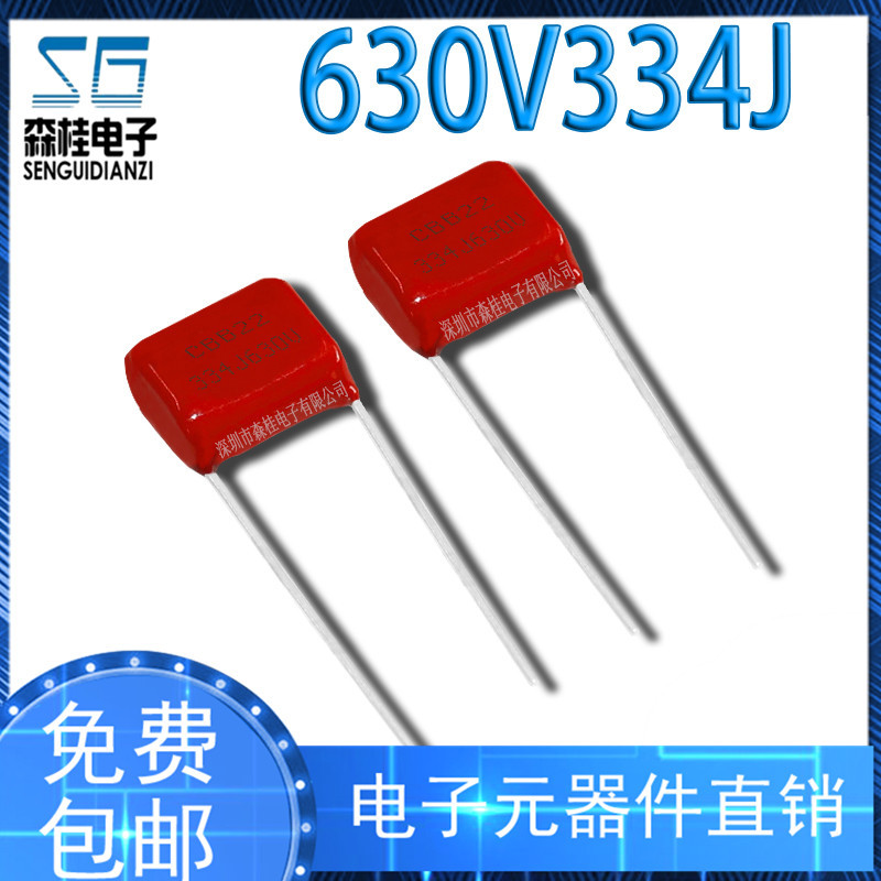 CBB电容 CBB22 630V334J 脚距P15mm 金属薄膜电容