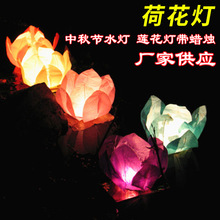中秋节水灯厂家 创意带蜡烛莲花灯 孔明荷花许愿灯 可加工图案