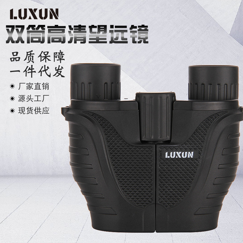 LUXUN双筒望远镜8X25小保罗微光夜视高清高倍户外光学望远镜批发