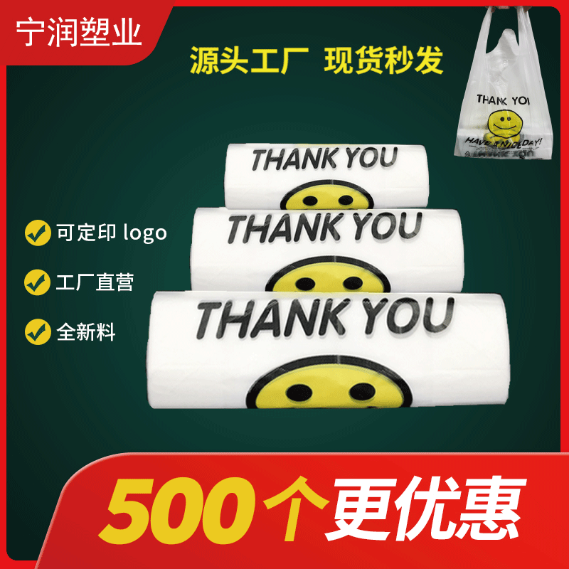 500个透明笑脸袋塑料背心袋超市外卖打包袋手提方便水果袋子胶袋