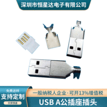 廠家爆款USBA公插座插頭 長體直板三件式黑白膠三件套4芯 PBT銅針