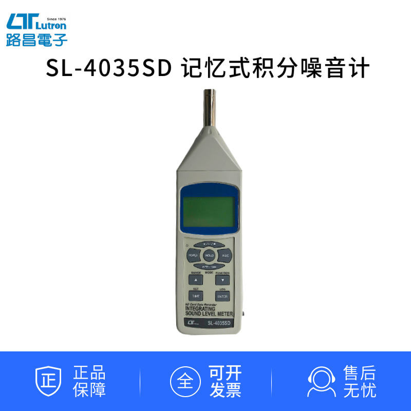 路昌SL-4035SD积分式噪音计