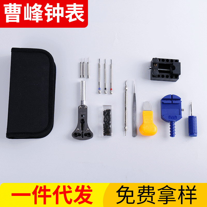 修表工具 手表维修工具包 工具套装 拆表带器 开底器 厂家批发