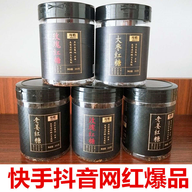 母怡手工红糖块经期产妇月子姨妈黑糖 快手抖音网红产品