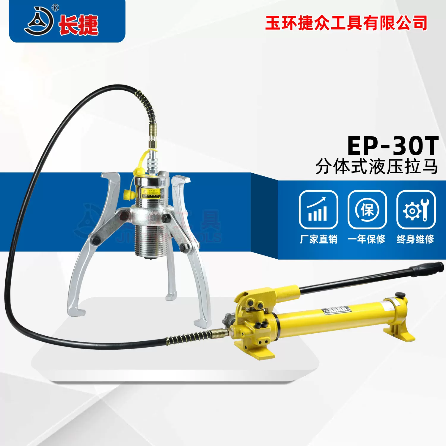 长捷  EP-30T分体式液压拉马 出力30吨配泵 多功能皮带轮拔出器